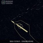 智能AI写作助手：在线免费试用体验