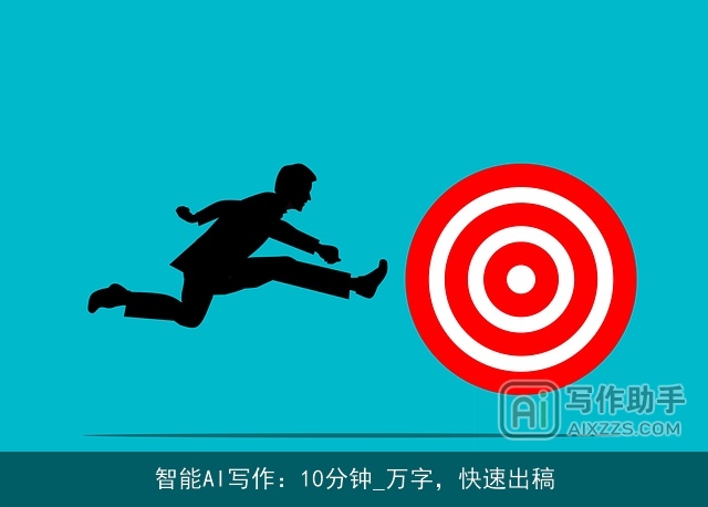 智能AI写作：10分钟_万字，快速出稿