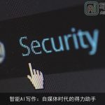 智能AI写作：自媒体时代的得力助手