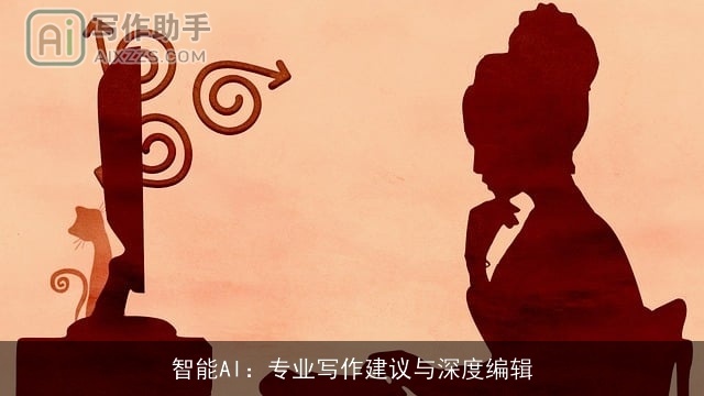 智能AI：专业写作建议与深度编辑