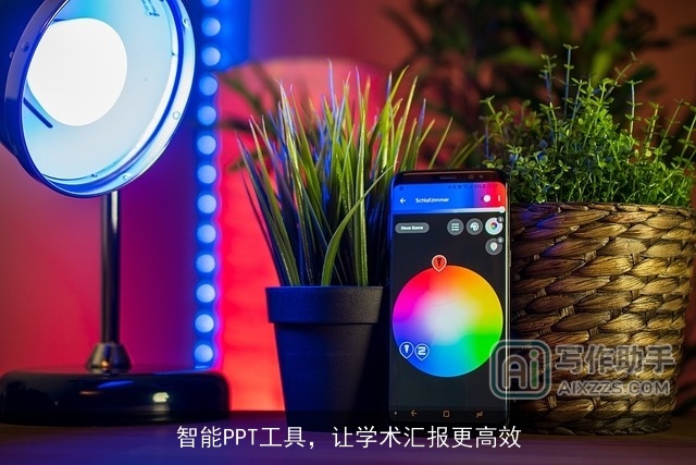 智能PPT工具，让学术汇报更高效