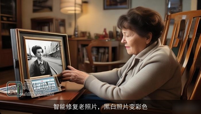 智能修复老照片，黑白照片变彩色