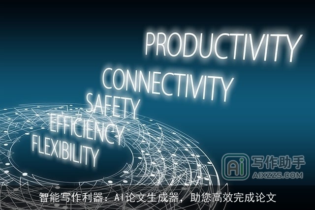 智能写作利器：AI论文生成器，助您高效完成论文