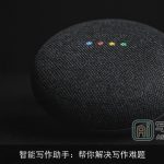 智能写作助手：帮你解决写作难题