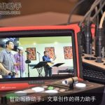 智能写作助手：文章创作的得力助手