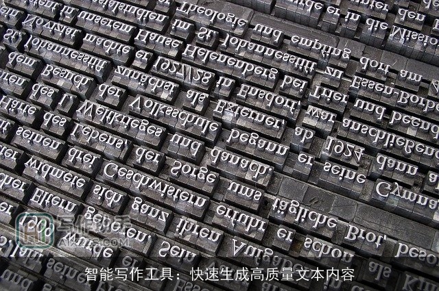 智能写作工具：快速生成高质量文本内容