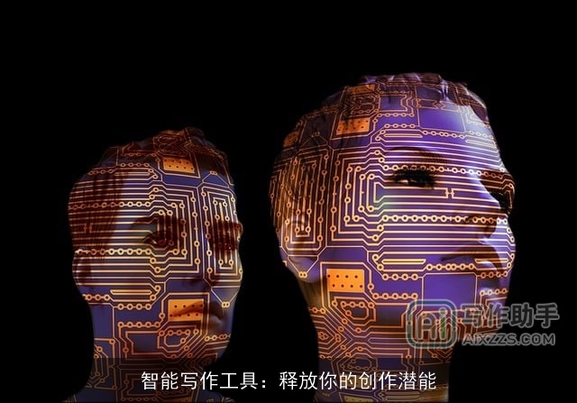 智能写作工具：释放你的创作潜能