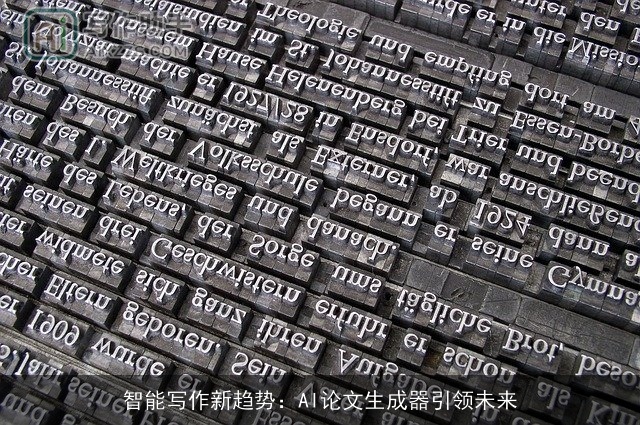 智能写作新趋势：AI论文生成器引领未来