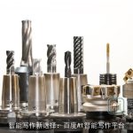 智能写作新选择：百度AI智能写作平台
