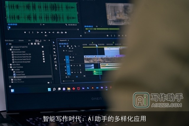 智能写作时代：AI助手的多样化应用