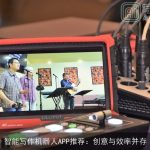 智能写作机器人APP推荐：创意与效率并存