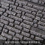 智能写作神器，秒出结果提升效率