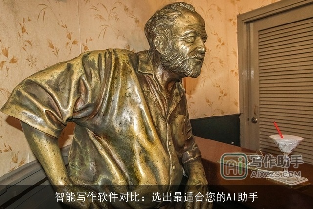 智能写作软件对比：选出最适合您的AI助手