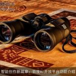 智能创作新篇章：百度AI开放平台功能介绍