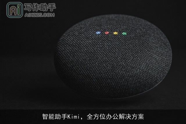 智能助手Kimi，全方位办公解决方案