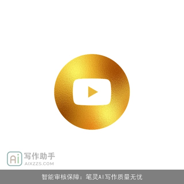 智能审核保障：笔灵AI写作质量无忧