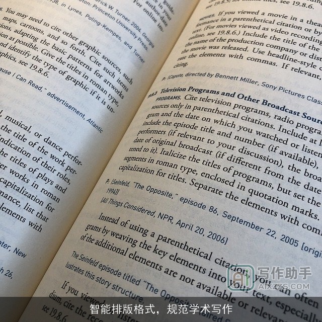 智能排版格式，规范学术写作