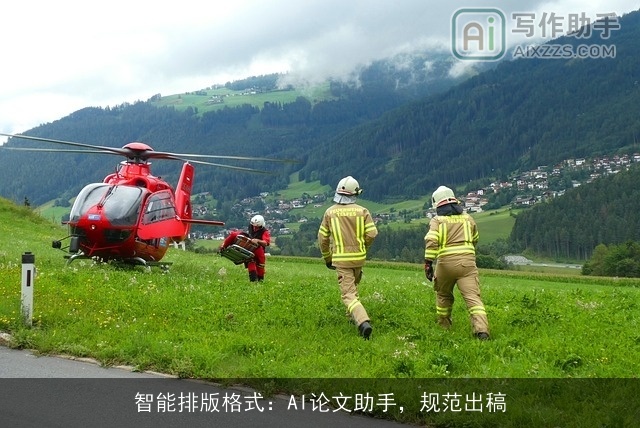 智能排版格式：AI论文助手，规范出稿