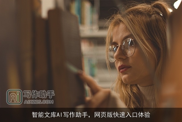 智能文库AI写作助手，网页版快速入口体验