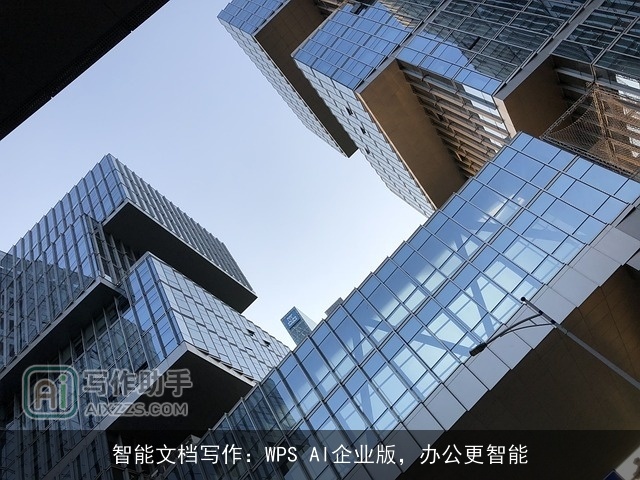 智能文档写作：WPS AI企业版，办公更智能