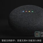 智能文档助手：百度文库AI功能深入体验