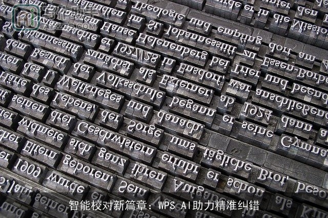 智能校对新篇章：WPS AI助力精准纠错