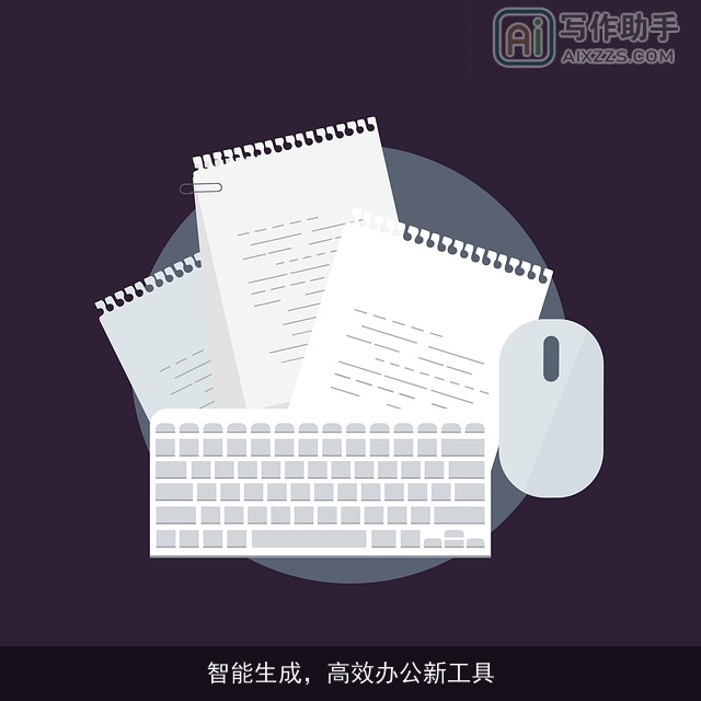 智能生成，高效办公新工具
