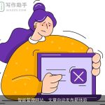 智能管理网站，文章自动发布新体验