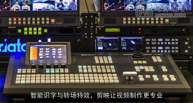 智能识字与转场特效，剪映让视频制作更专业