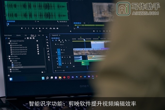 智能识字功能：剪映软件提升视频编辑效率
