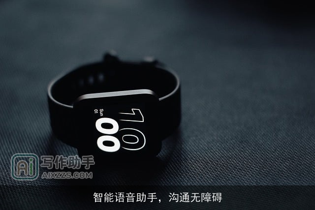 智能语音助手，沟通无障碍