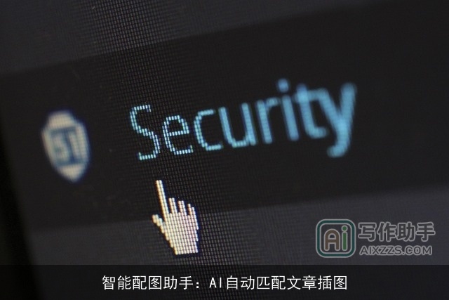 智能配图助手：AI自动匹配文章插图