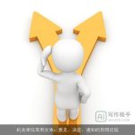 机关单位常用文体：意见、决定、通知的异同比较
