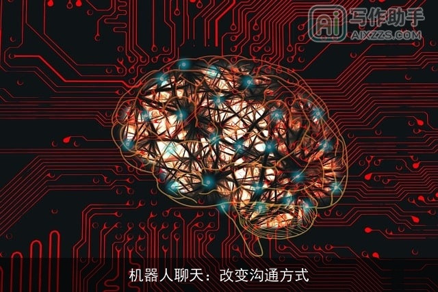 机器人聊天：改变沟通方式