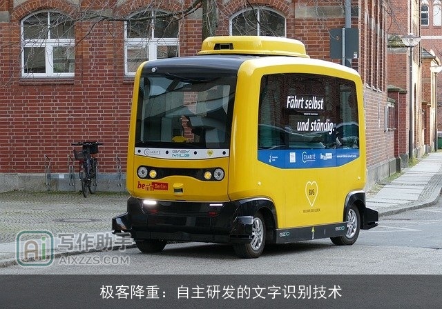 极客降重：自主研发的文字识别技术