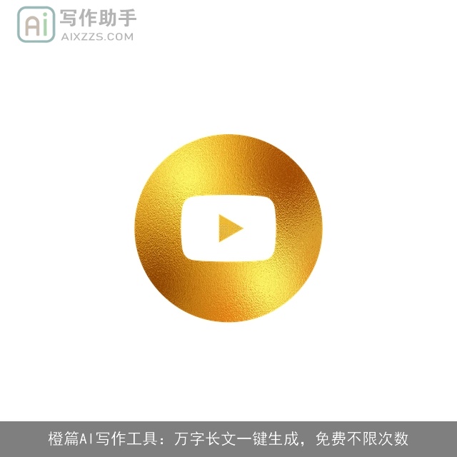 橙篇AI写作工具：万字长文一键生成，免费不限次数