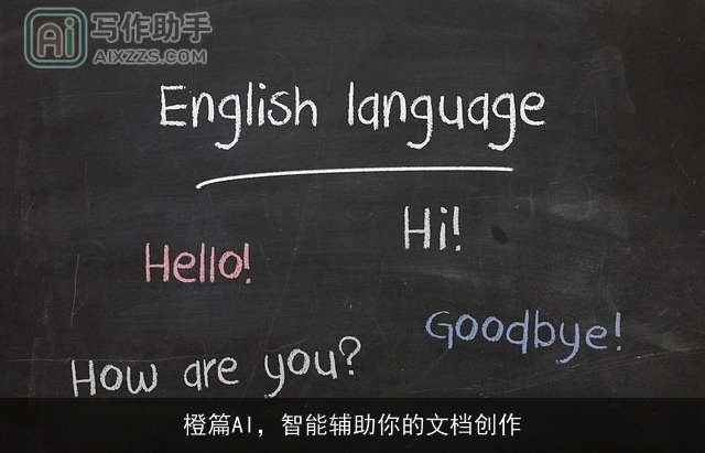 橙篇AI，智能辅助你的文档创作