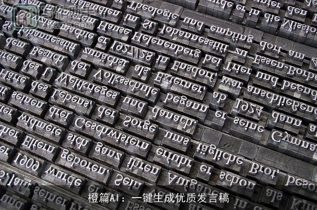 橙篇AI：一键生成优质发言稿