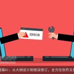 橙篇AI：从大纲设计到错误修订，全方位创作支持