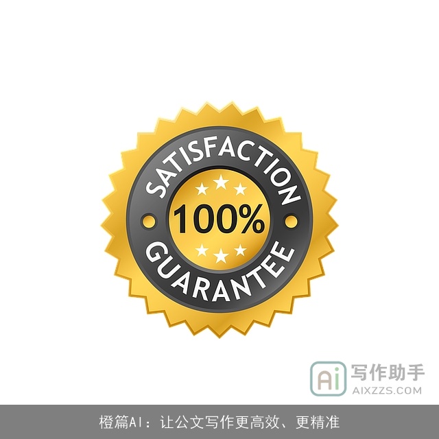 橙篇AI：让公文写作更高效、更精准