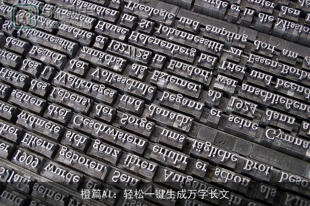 橙篇AI：轻松一键生成万字长文