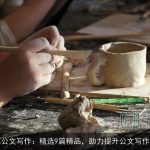 橙篇公文写作：精选9篇精品，助力提升公文写作水平