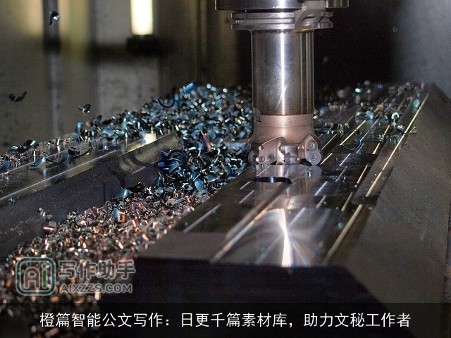 橙篇智能公文写作：日更千篇素材库，助力文秘工作者