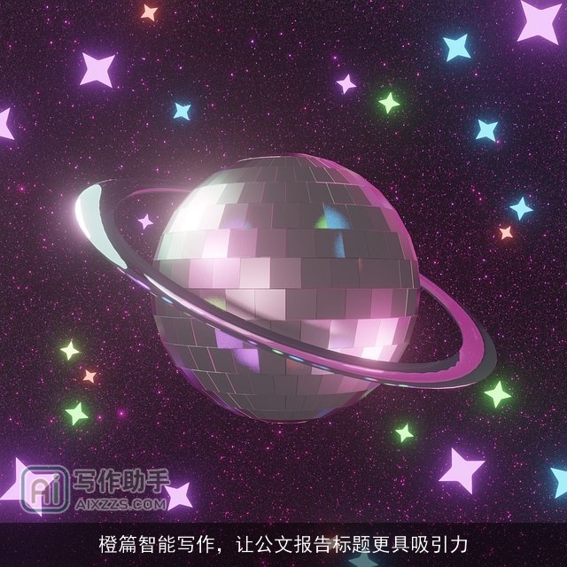 橙篇智能写作，让公文报告标题更具吸引力