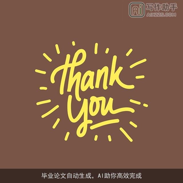 毕业论文自动生成，AI助你高效完成