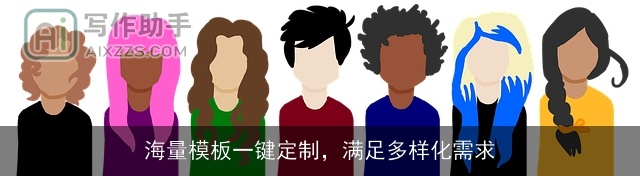 海量模板一键定制，满足多样化需求