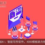 海鲸AI：智能写作软件，4000模板助力创作