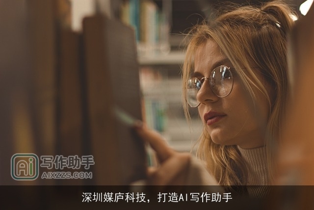 深圳媒庐科技，打造AI写作助手
