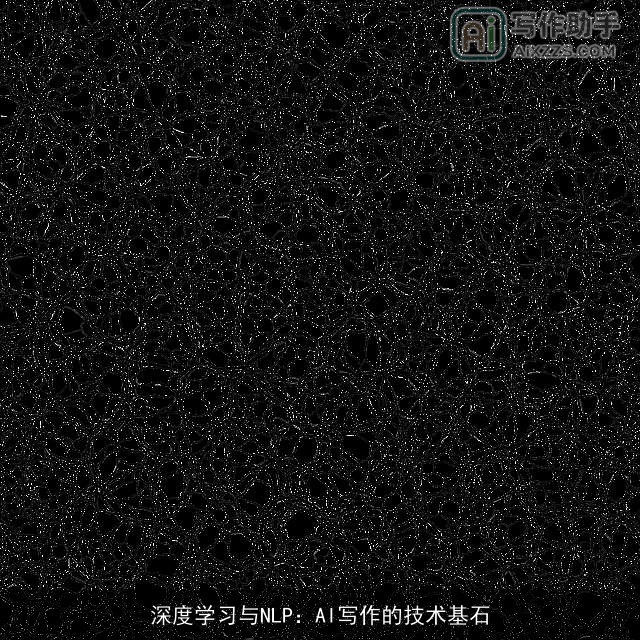 深度学习与NLP：AI写作的技术基石