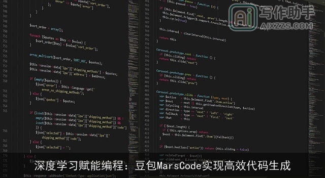 深度学习赋能编程：豆包MarsCode实现高效代码生成